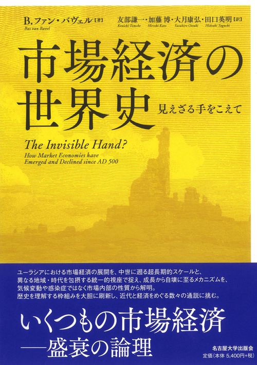 市場経済の世界史