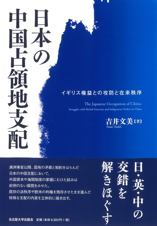 日本の中国占領地支配