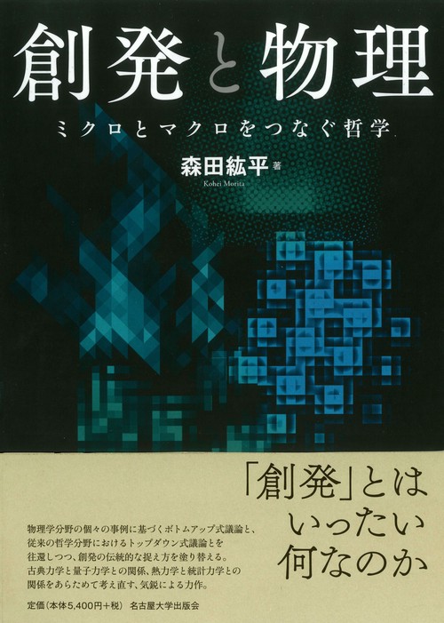 創発と物理