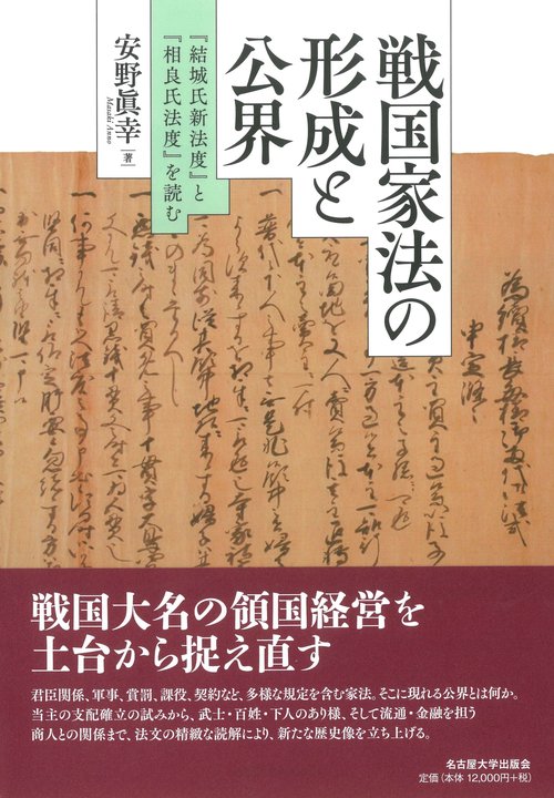 戦国家法の形成と公界
