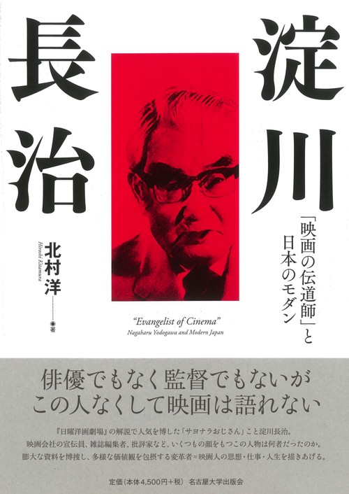 淀川長治