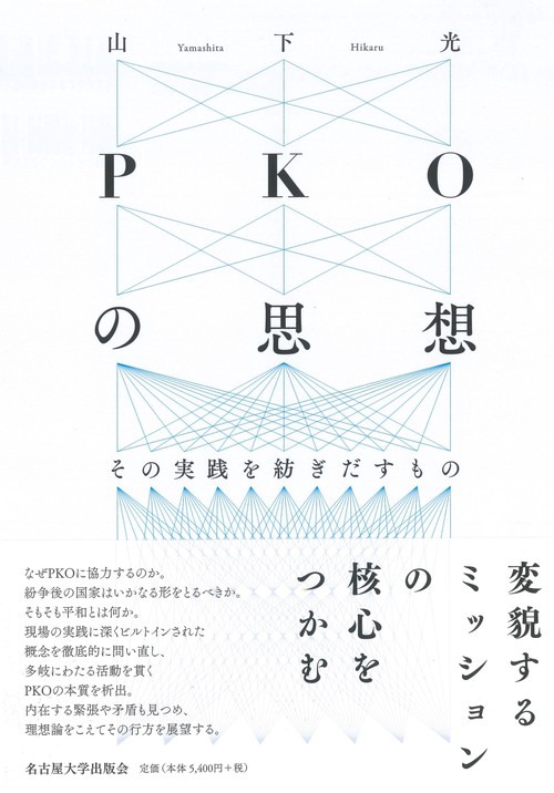PKOの思想