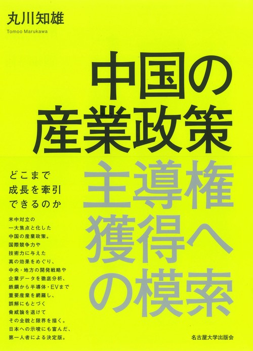 中国の産業政策