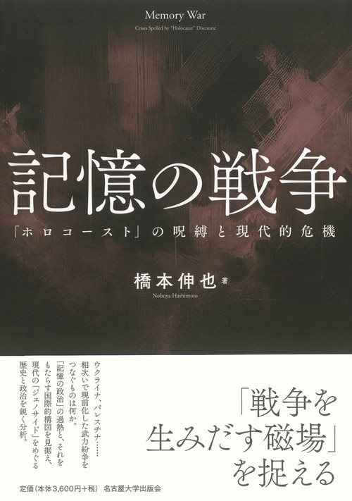 記憶の戦争