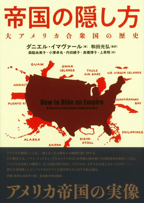 帝国の隠し方