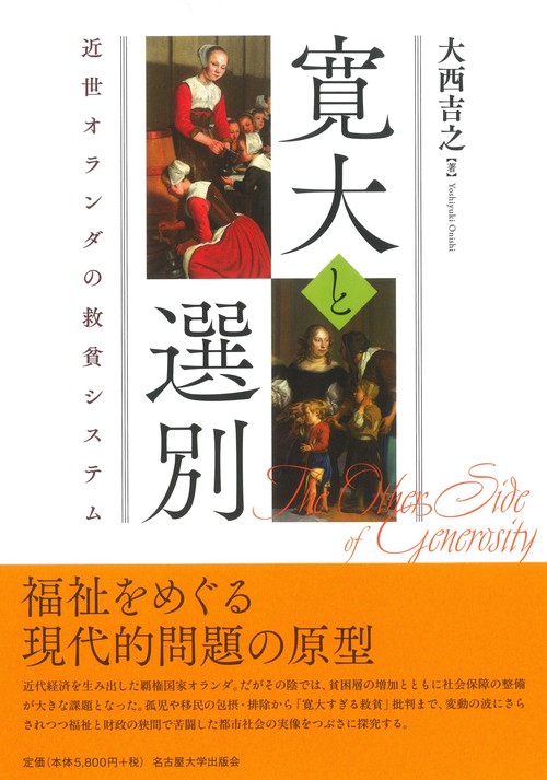寛大と選別