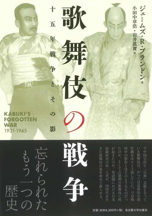歌舞伎の戦争