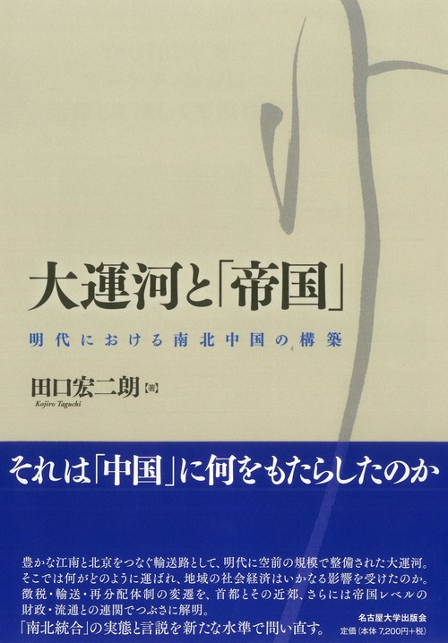 大運河と「帝国」