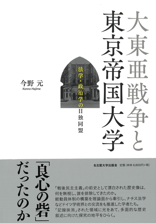 大東亜戦争と東京帝国大学