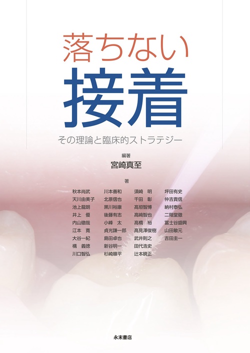 落ちない接着
