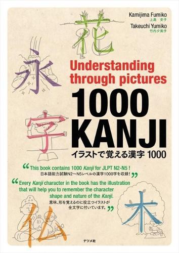 イラストで覚える漢字1000