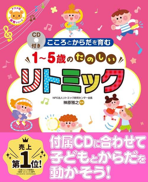 CD付きこころとからだを育む15歳のたのしいリトミック