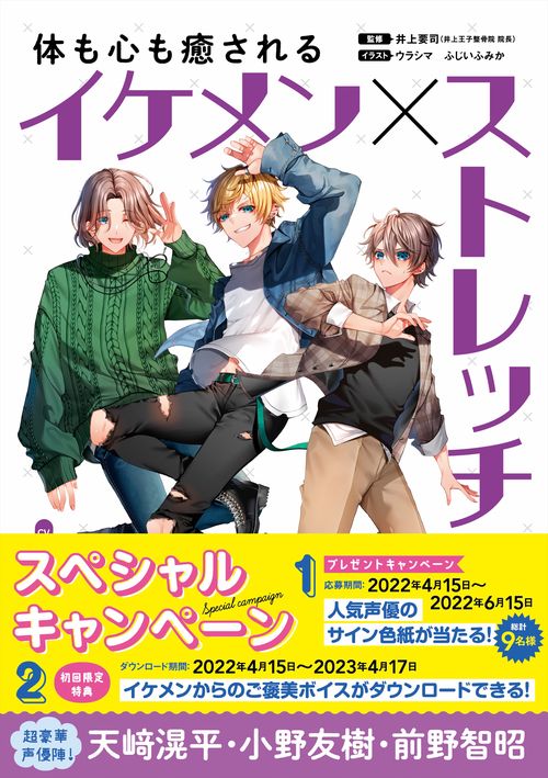 体も心も癒される　イケメン×ストレッチ