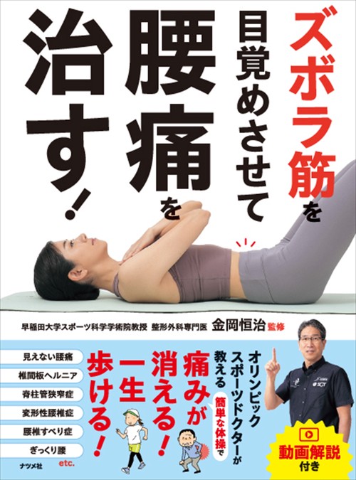 ズボラ筋を目覚めさせて腰痛を治す！
