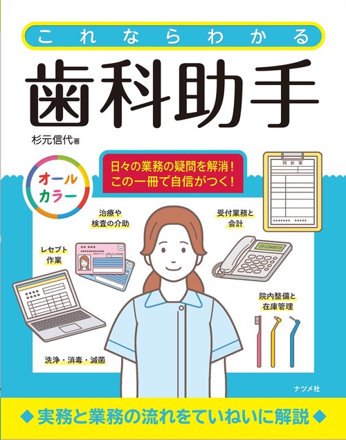 これならわかる歯科助手