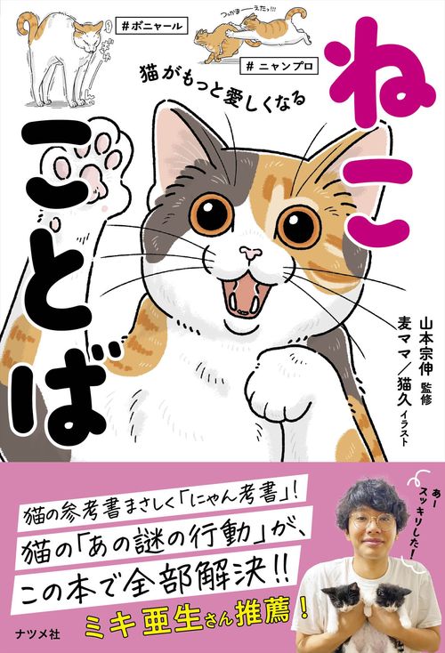 猫がもっと愛しくなる　ねこことば