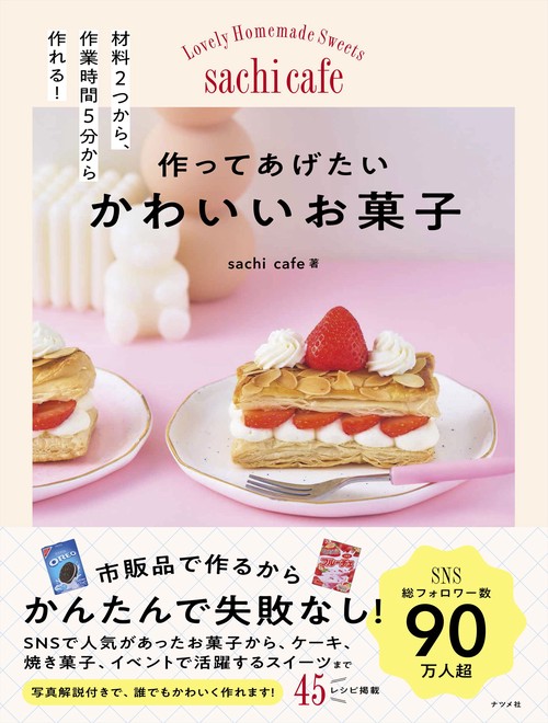 作ってあげたい　かわいいお菓子