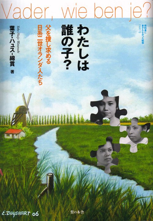 わたしは誰の子？