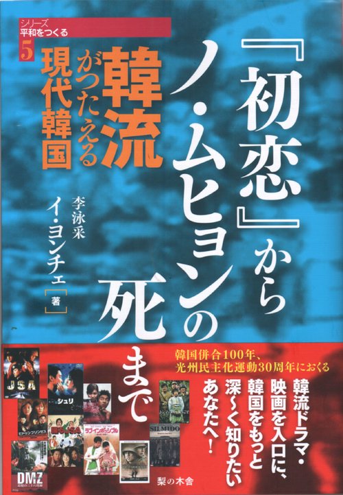 韓流がつたえる現代韓国