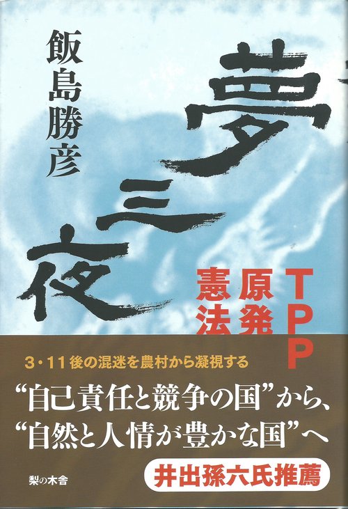 夢三夜