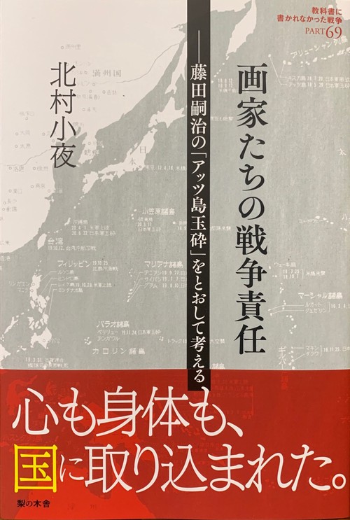 画家たちの戦争責任