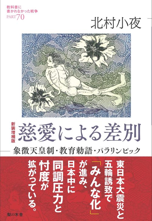 慈愛による差別