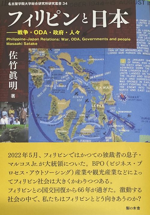 フィリピンと日本