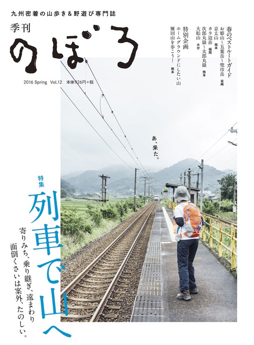 季刊のぼろ Vol.12