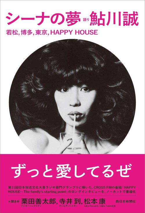 シーナの夢