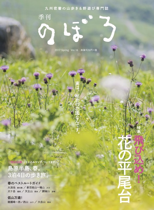 季刊のぼろ Vol.16