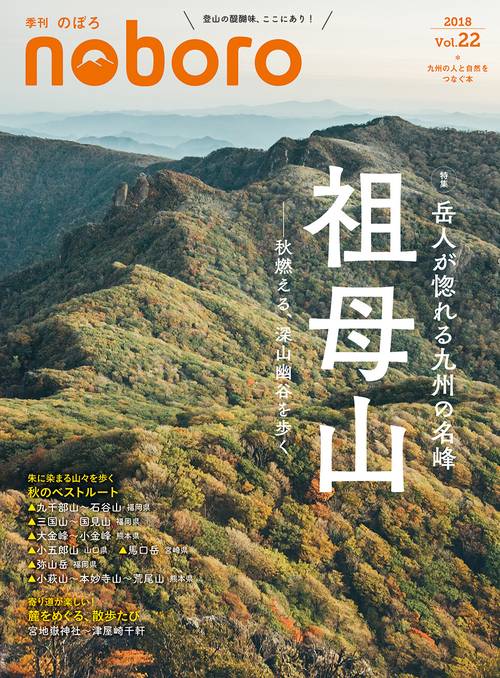 季刊のぼろ　Vol.22