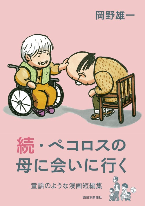 ペコロスの母に会いに行く 続