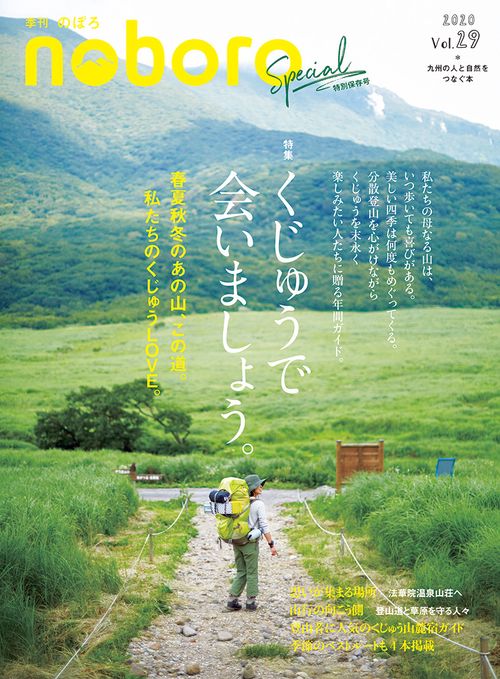 季刊のぼろ Vol.29