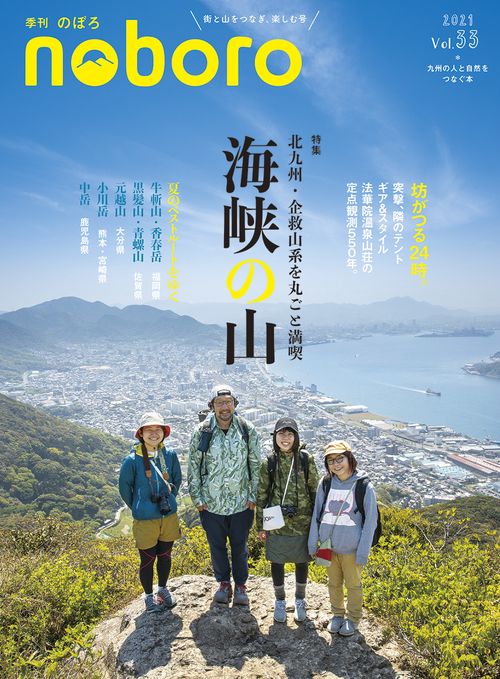 季刊のぼろ Vol.33