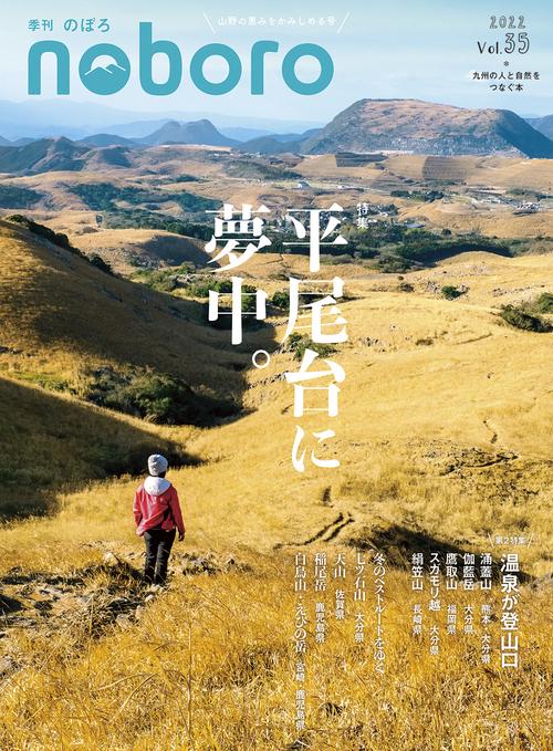 季刊のぼろ Vol.35