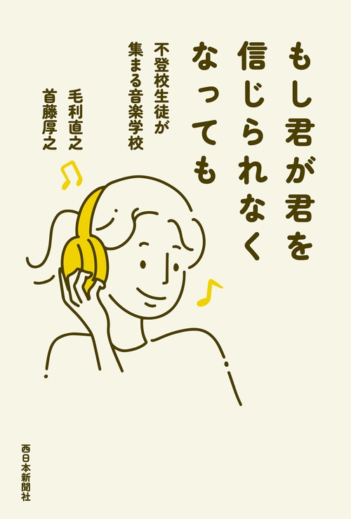 もし君が君を信じられなくなっても