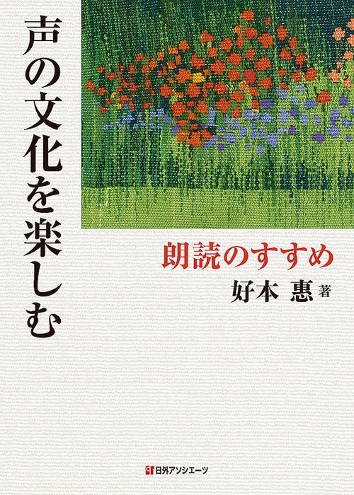 声の文化を楽しむ