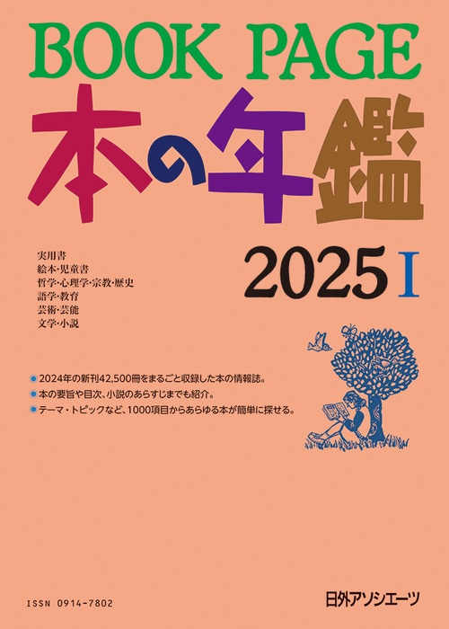 BOOK PAGE 本の年鑑 2025