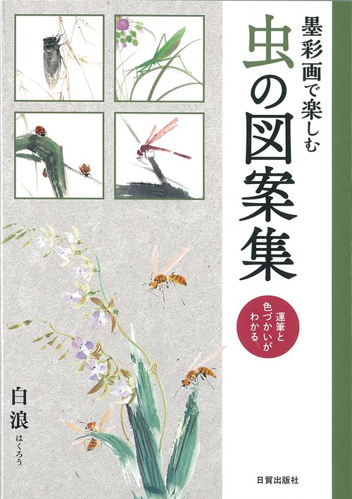 虫の図案集