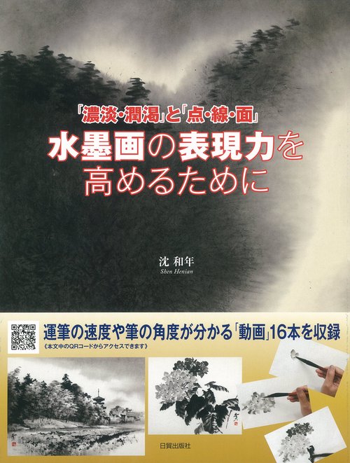 水墨画の表現力を高めるために