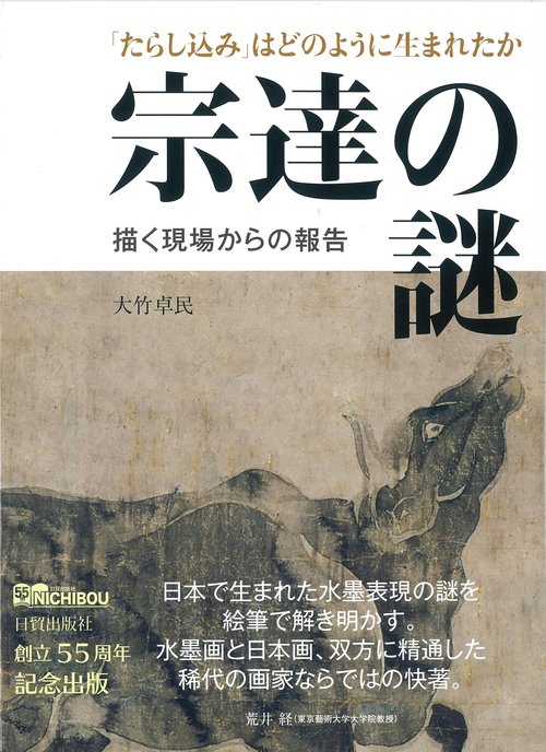 宗達の謎