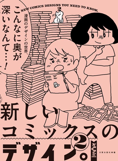 新しいコミックスのデザイン。2