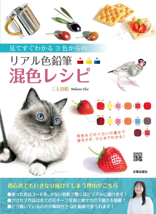 リアル色鉛筆 混色レシピ