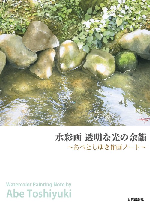 水彩画　透明な光の余韻