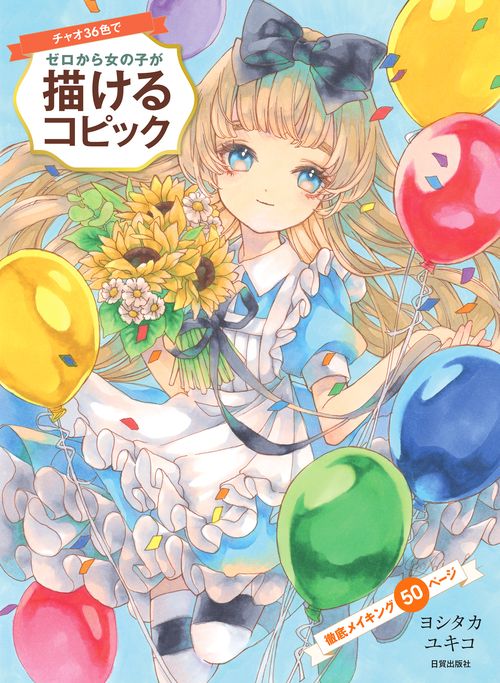 描けるコピック