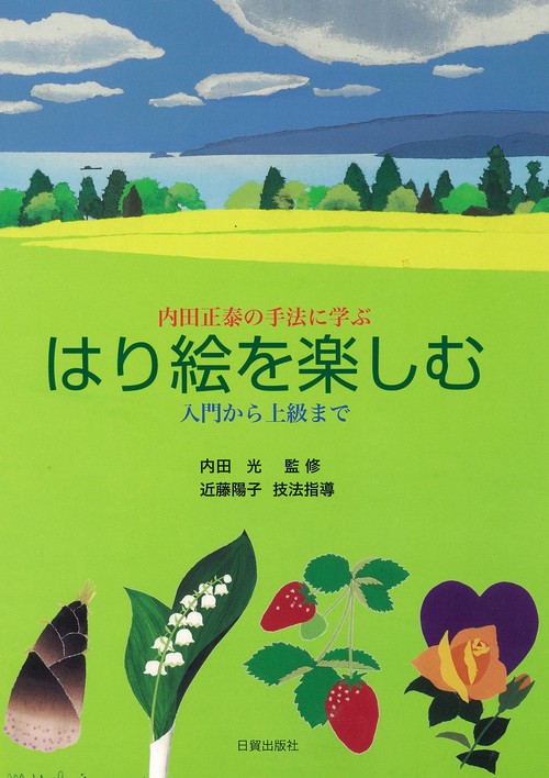 はり絵を楽しむ