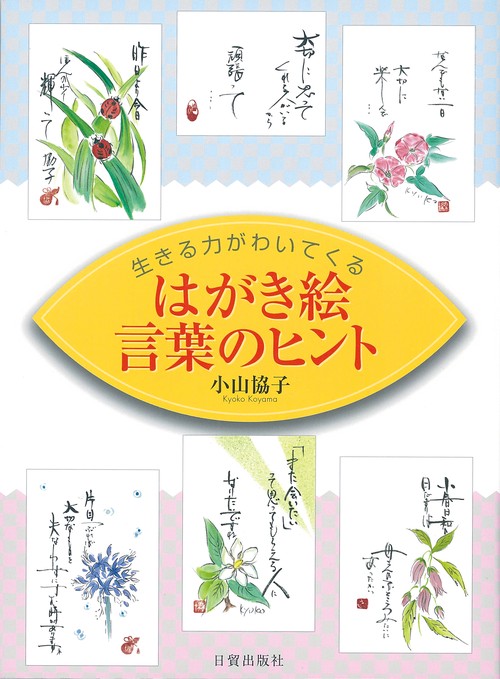 はがき絵　言葉のヒント