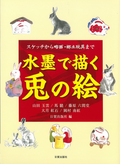 水墨で描く兎の絵