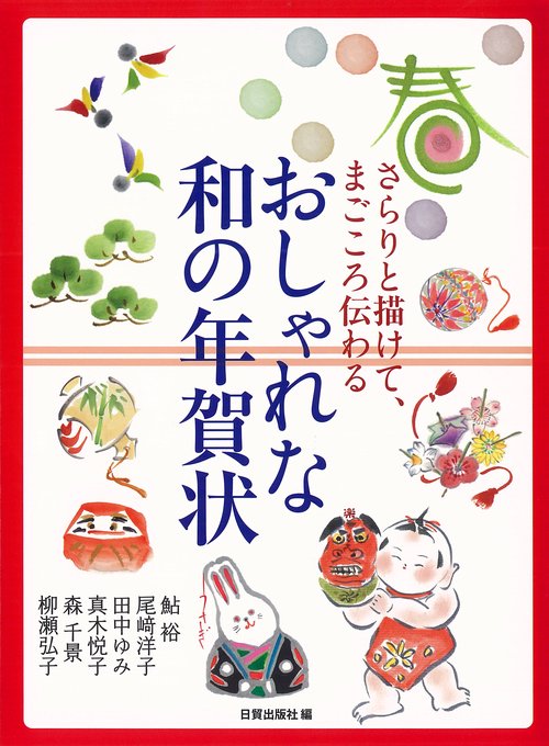 おしゃれな和の年賀状