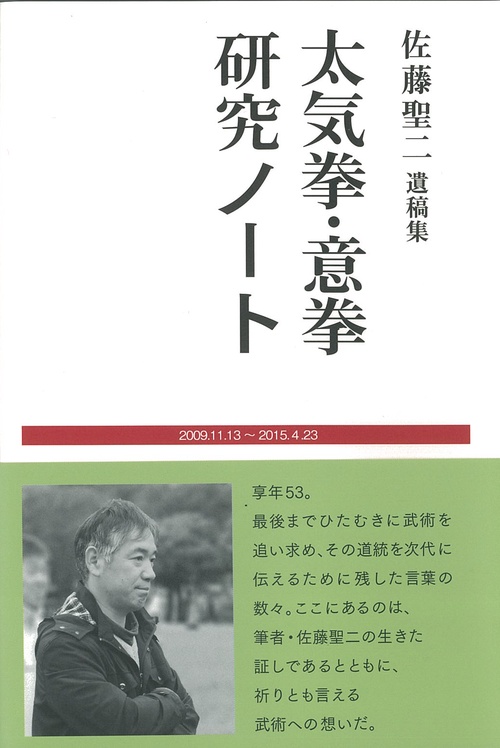 太気拳・意拳研究ノート